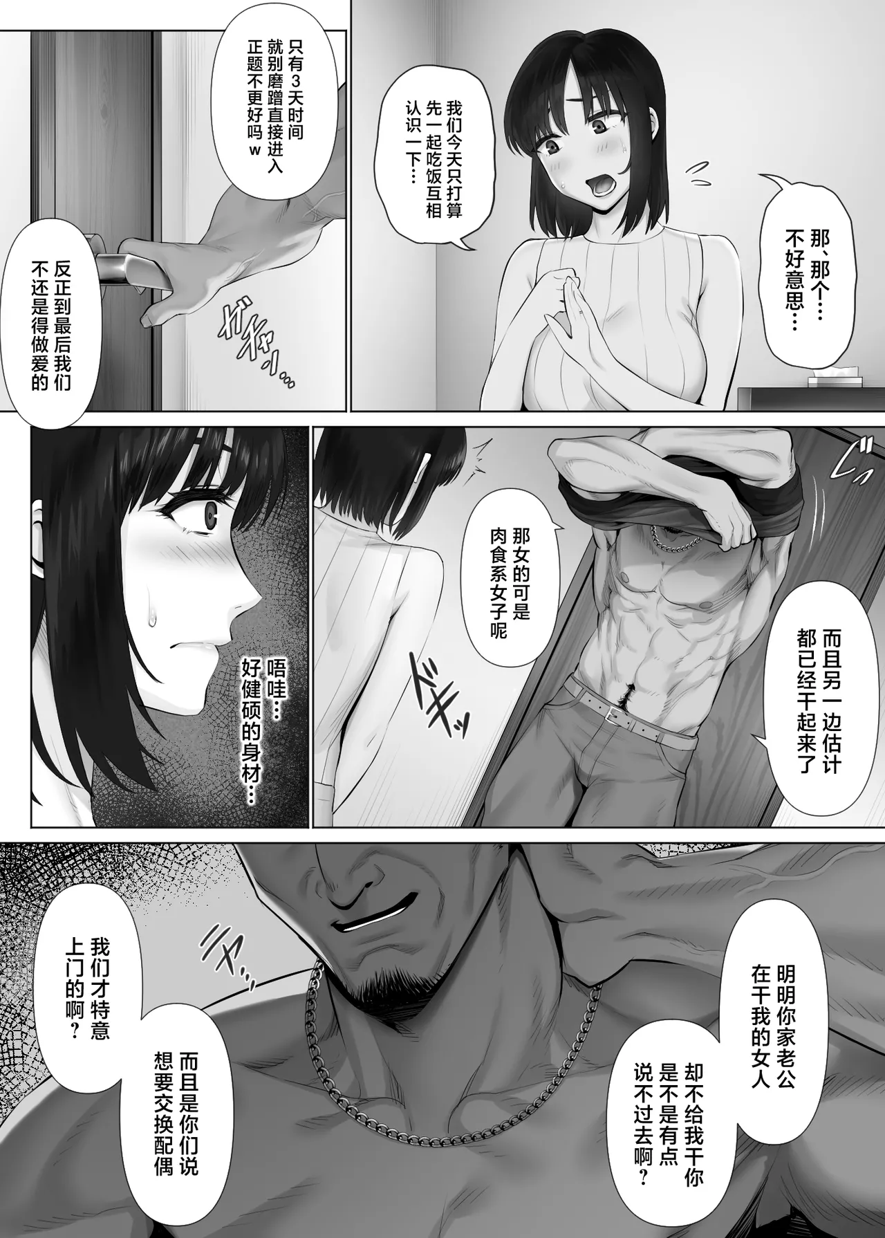 LeveChi na Swapping 2 ~Hatsu Zecchou de Iki Kuruu Tsuma Hen~ page 9