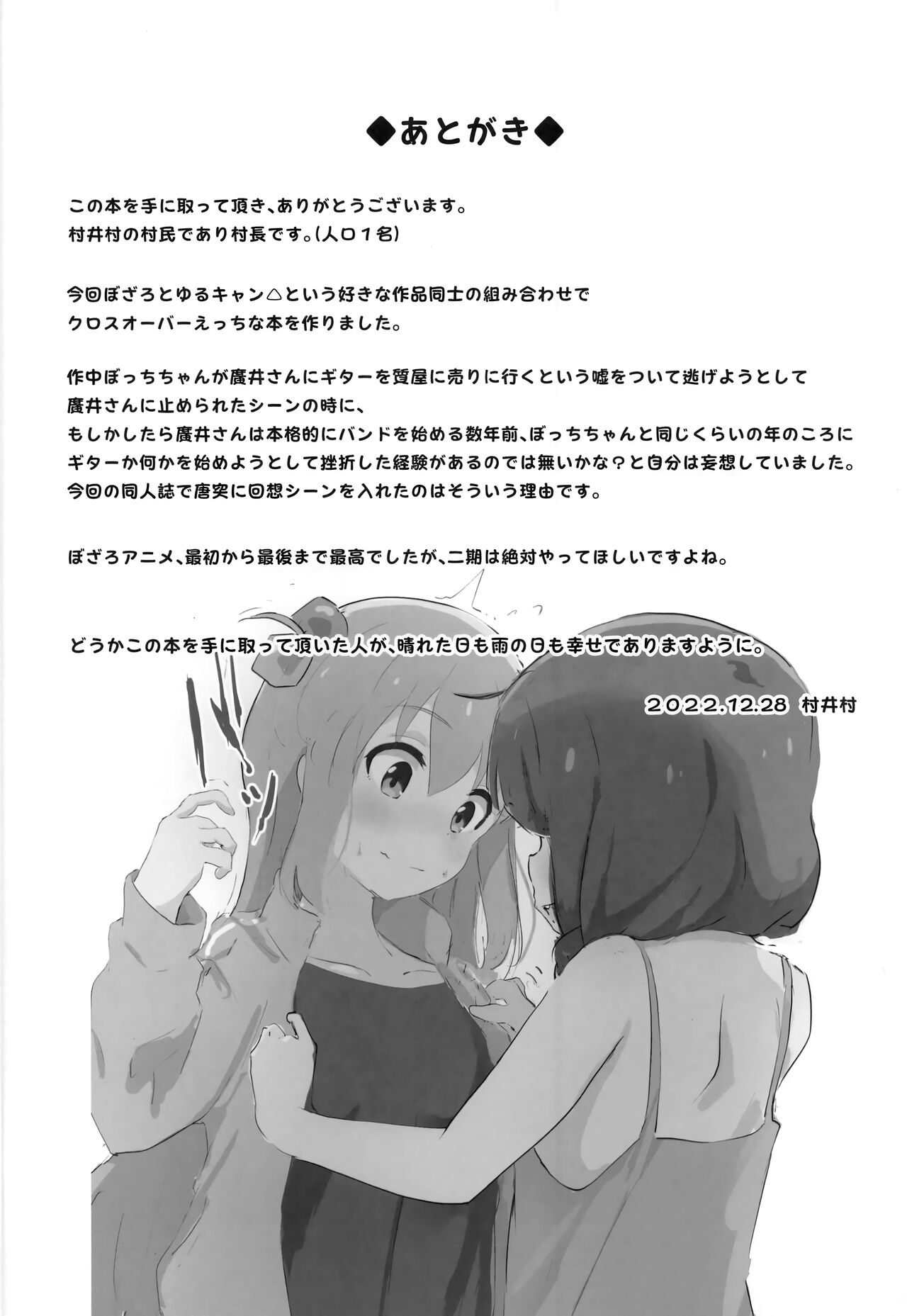 Lewd Camp with Bocchi-chan page 27