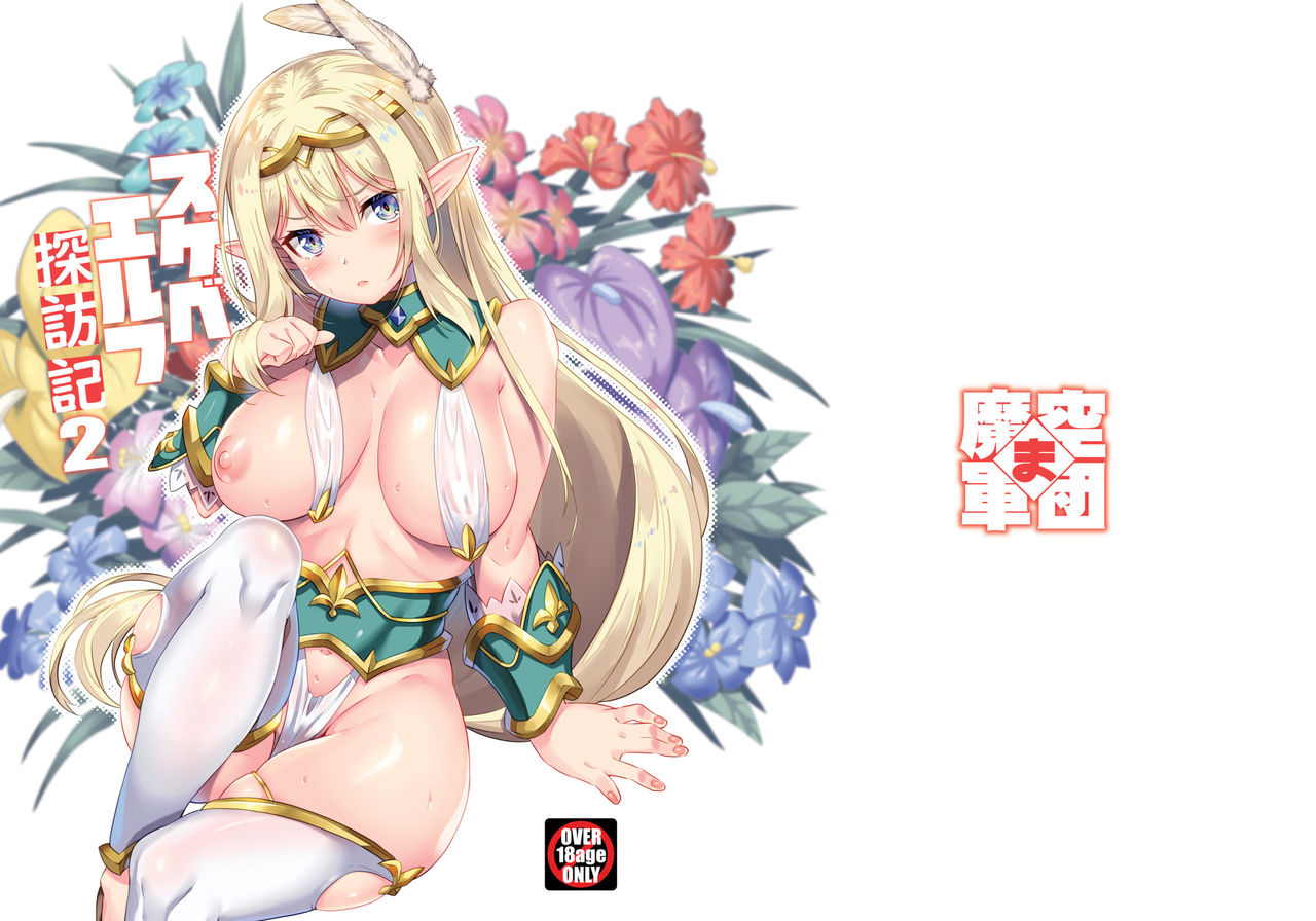 Lewd Elf Tanbouki 2 page 28