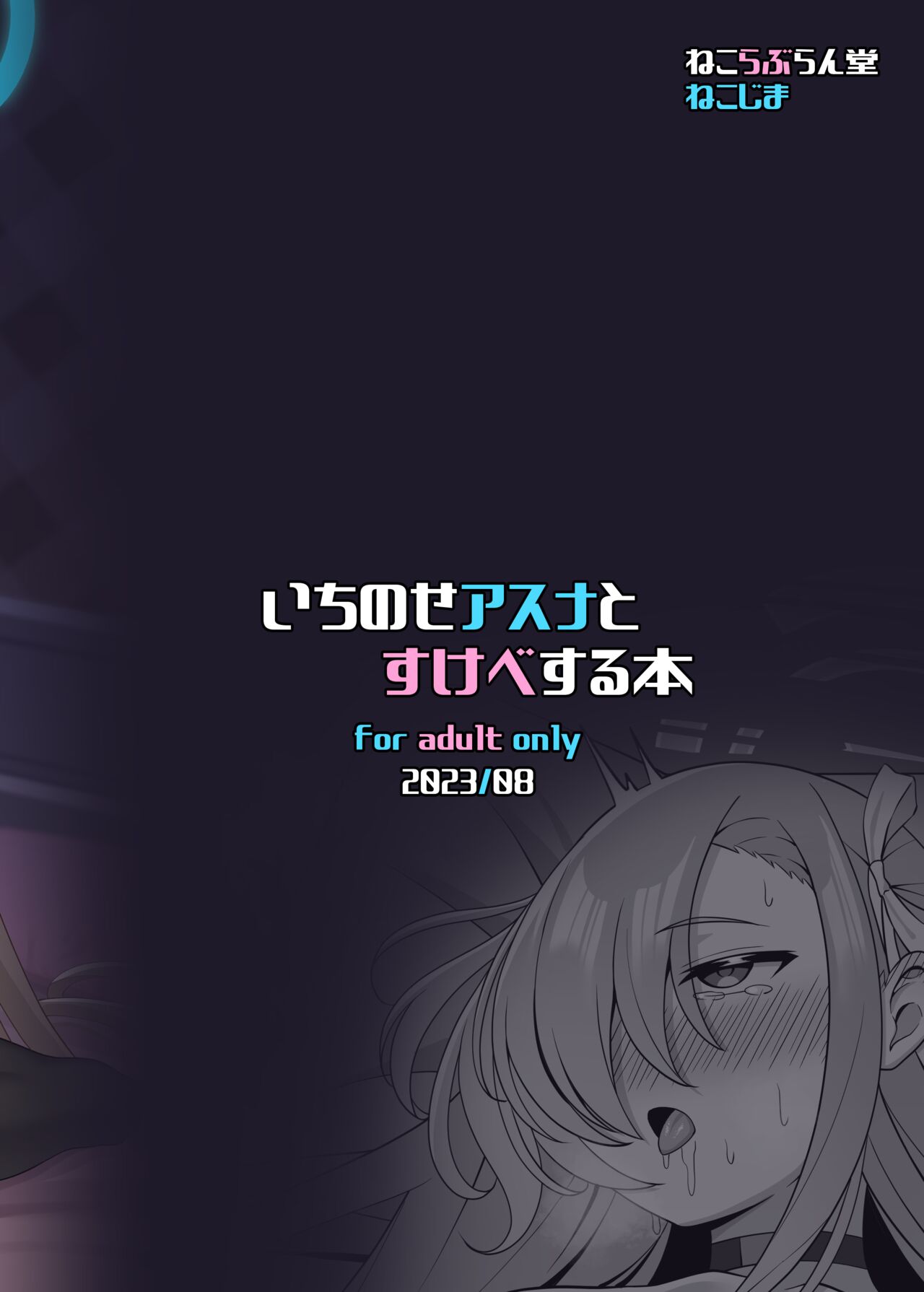 Lewd Sex with Ichinose Asuna page 30