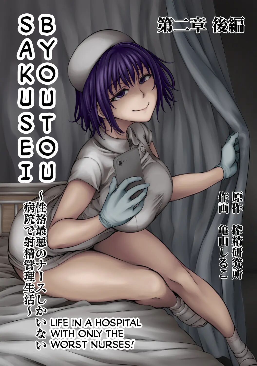 Life in a Hospital With Only the Worst Nurses! Ch. 2.5 page 1