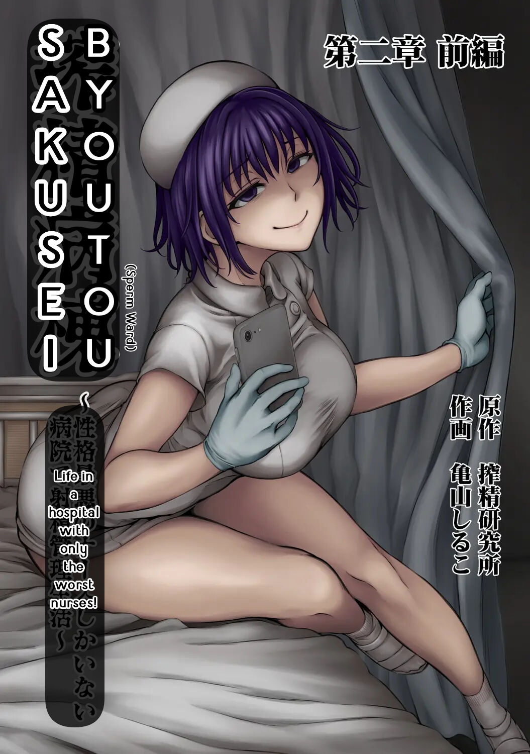 Life in a hospital with only the worst nurses Ch. 2 page 1