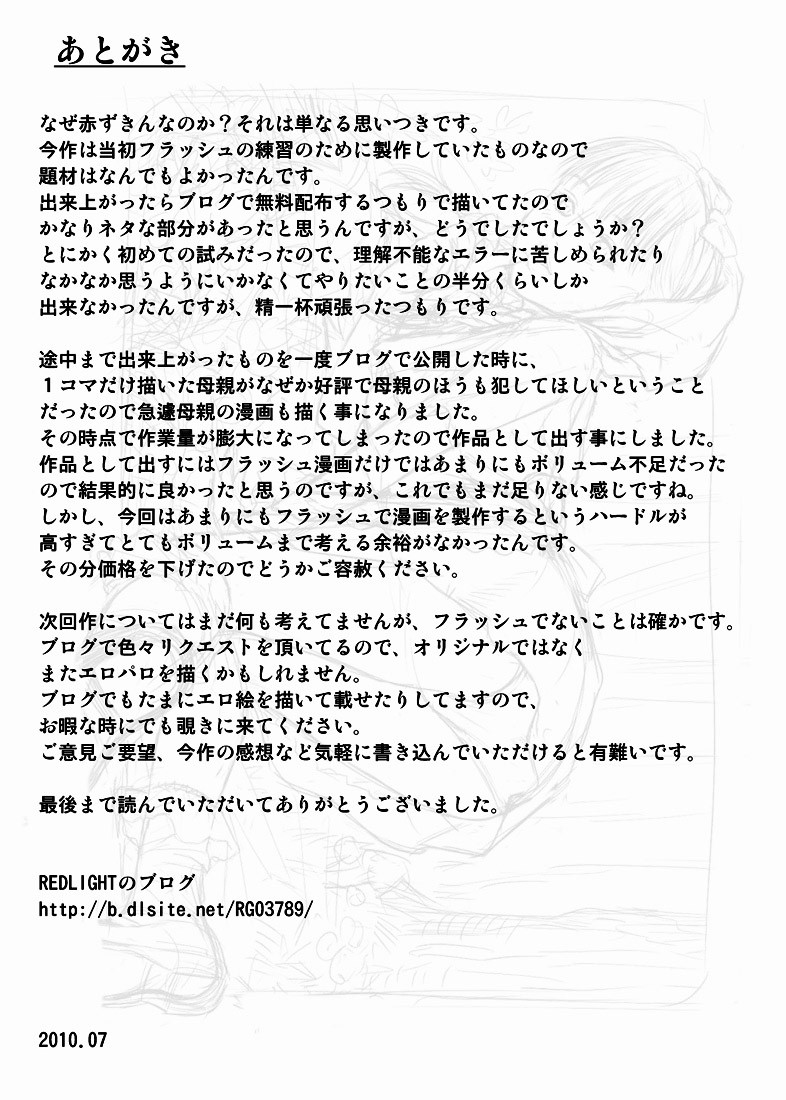 Little Red Riding Hood’s Adult Picture Book [English] =Nashrakh+Nemesis= page 28