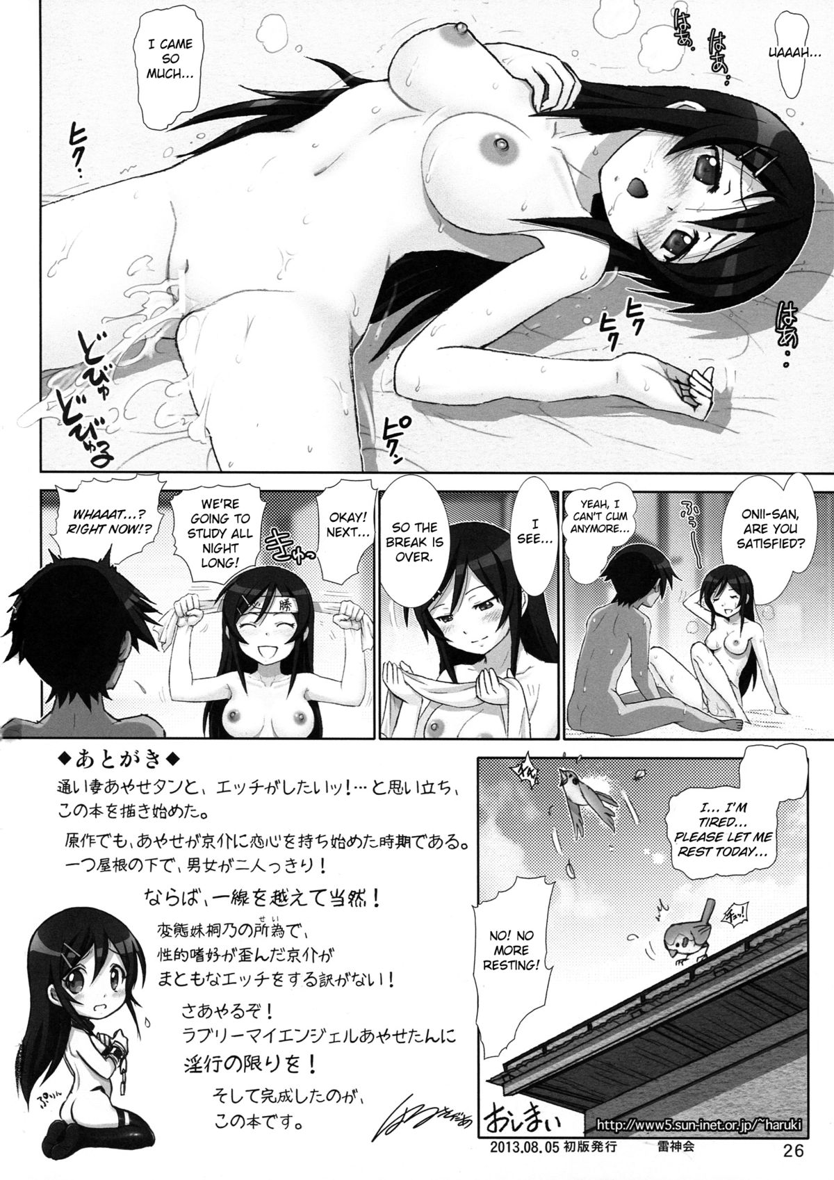 Little Sister Fever Warning 4 page 25