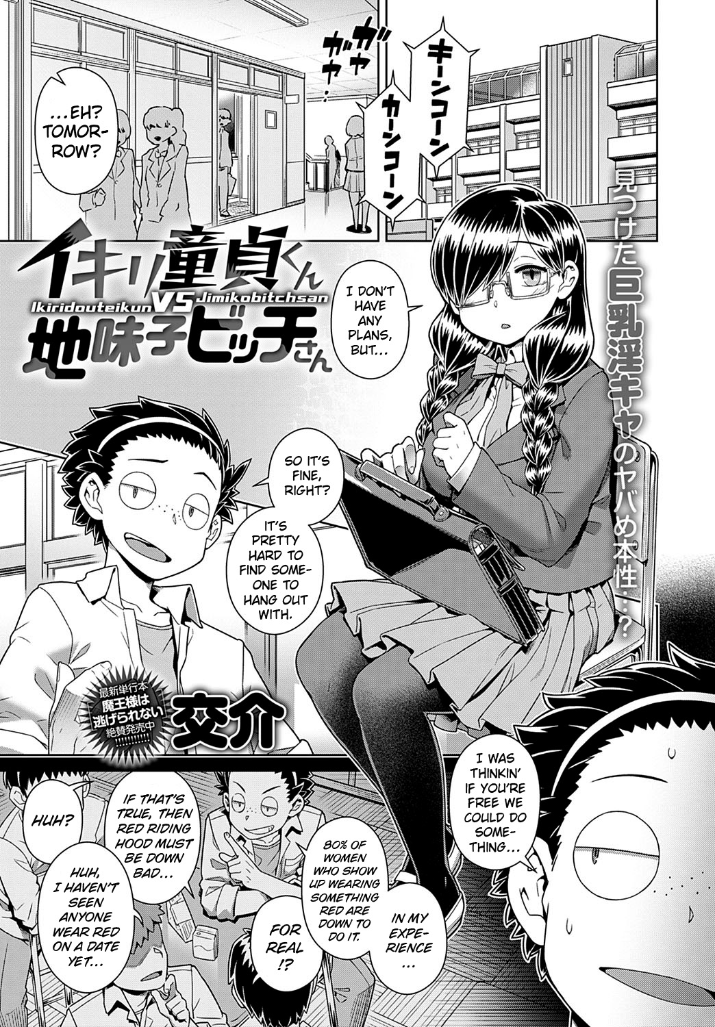 Lively Virgin-kun VS Plain Bitch-san page 1