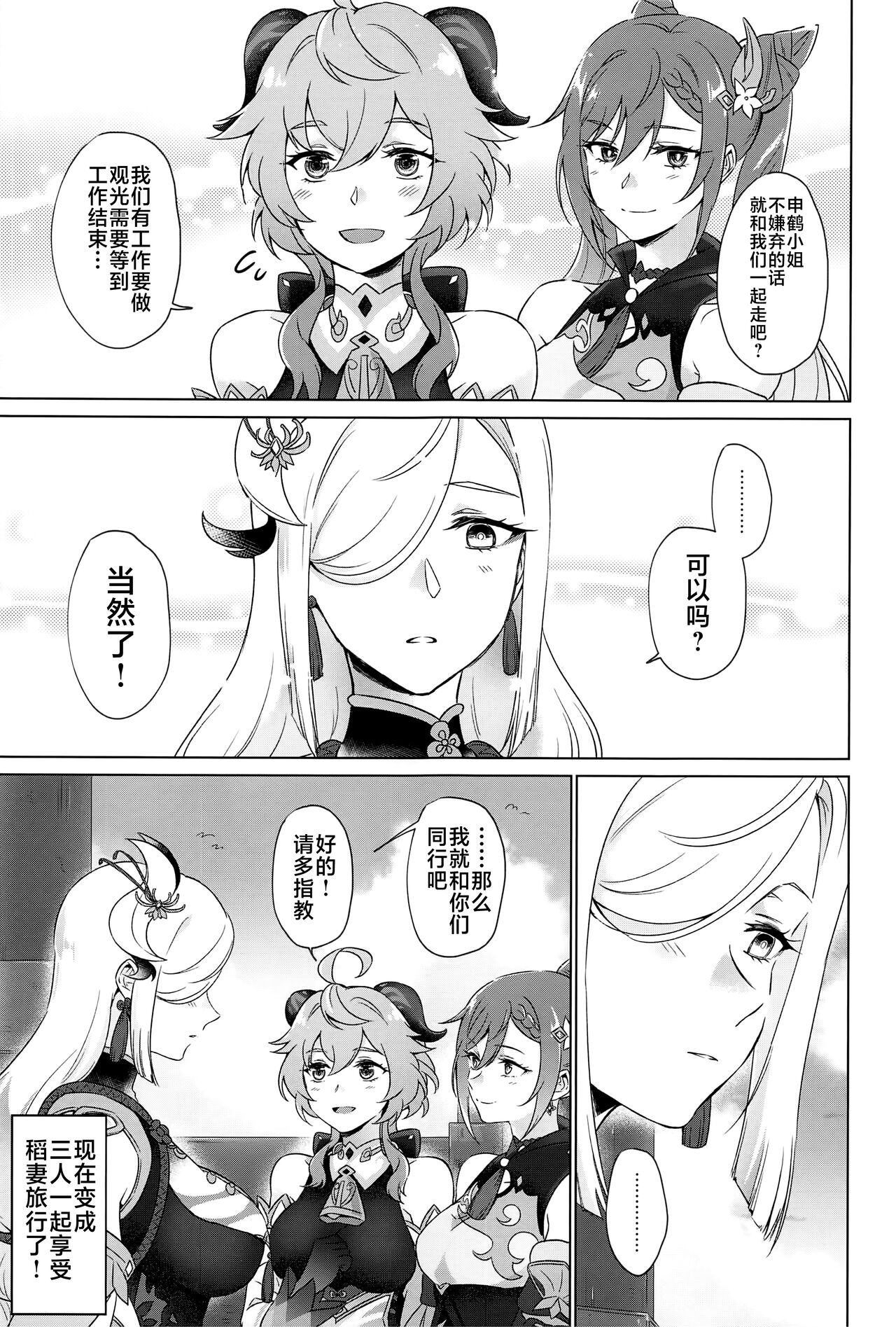 Liyue-shiki Dousei Seikou Ryouhou page 10