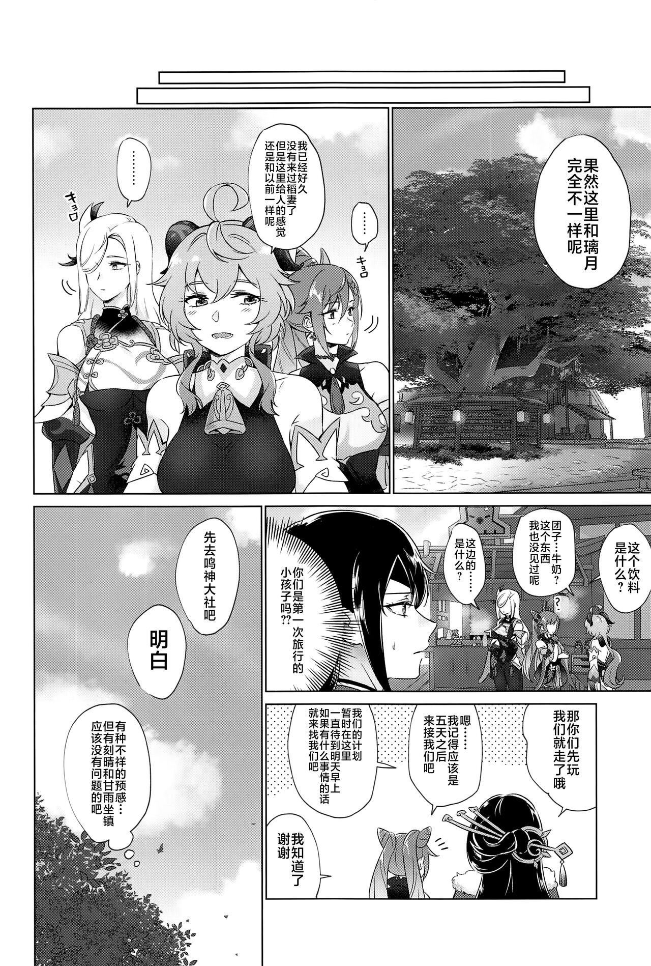 Liyue-shiki Dousei Seikou Ryouhou page 11