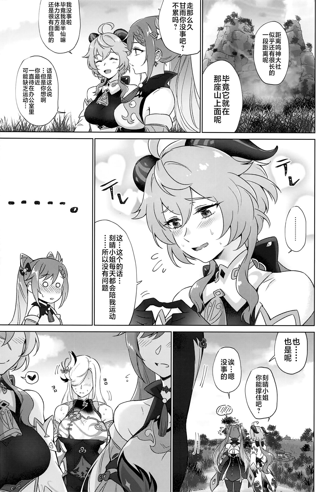 Liyue-shiki Dousei Seikou Ryouhou page 12