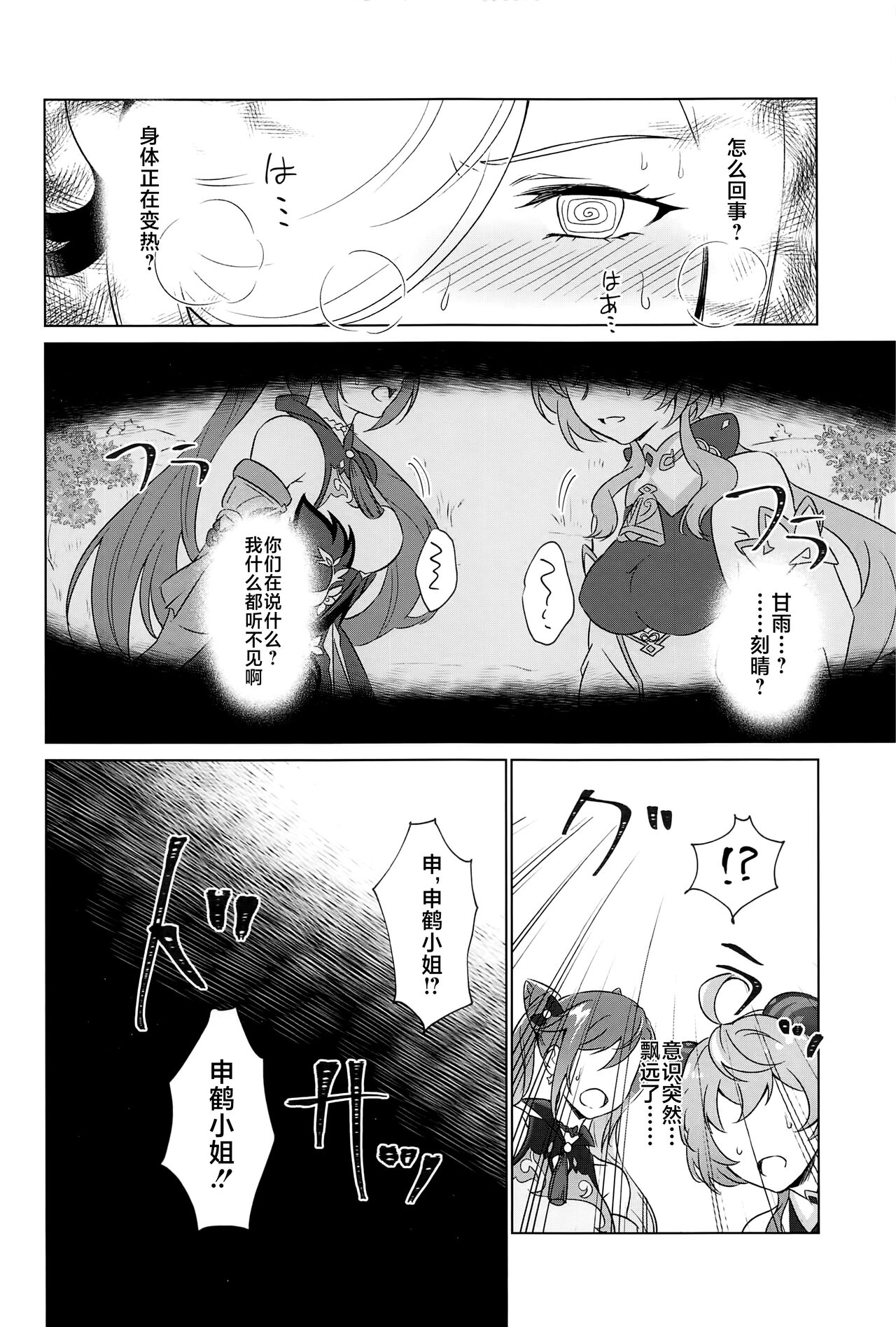 Liyue-shiki Dousei Seikou Ryouhou page 13