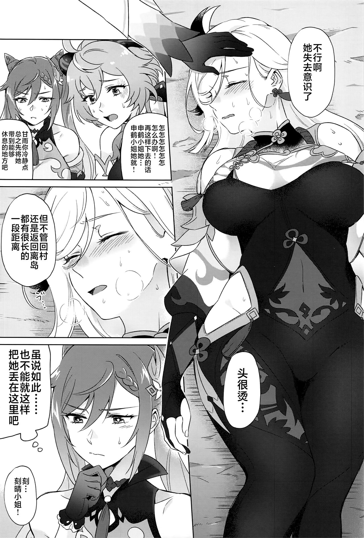 Liyue-shiki Dousei Seikou Ryouhou page 14