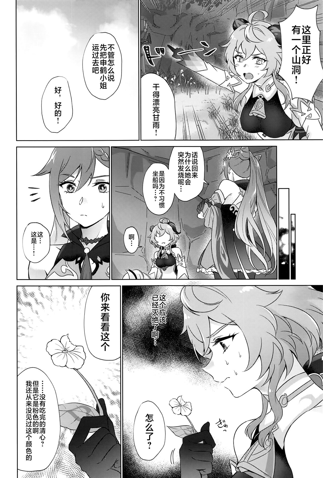Liyue-shiki Dousei Seikou Ryouhou page 15