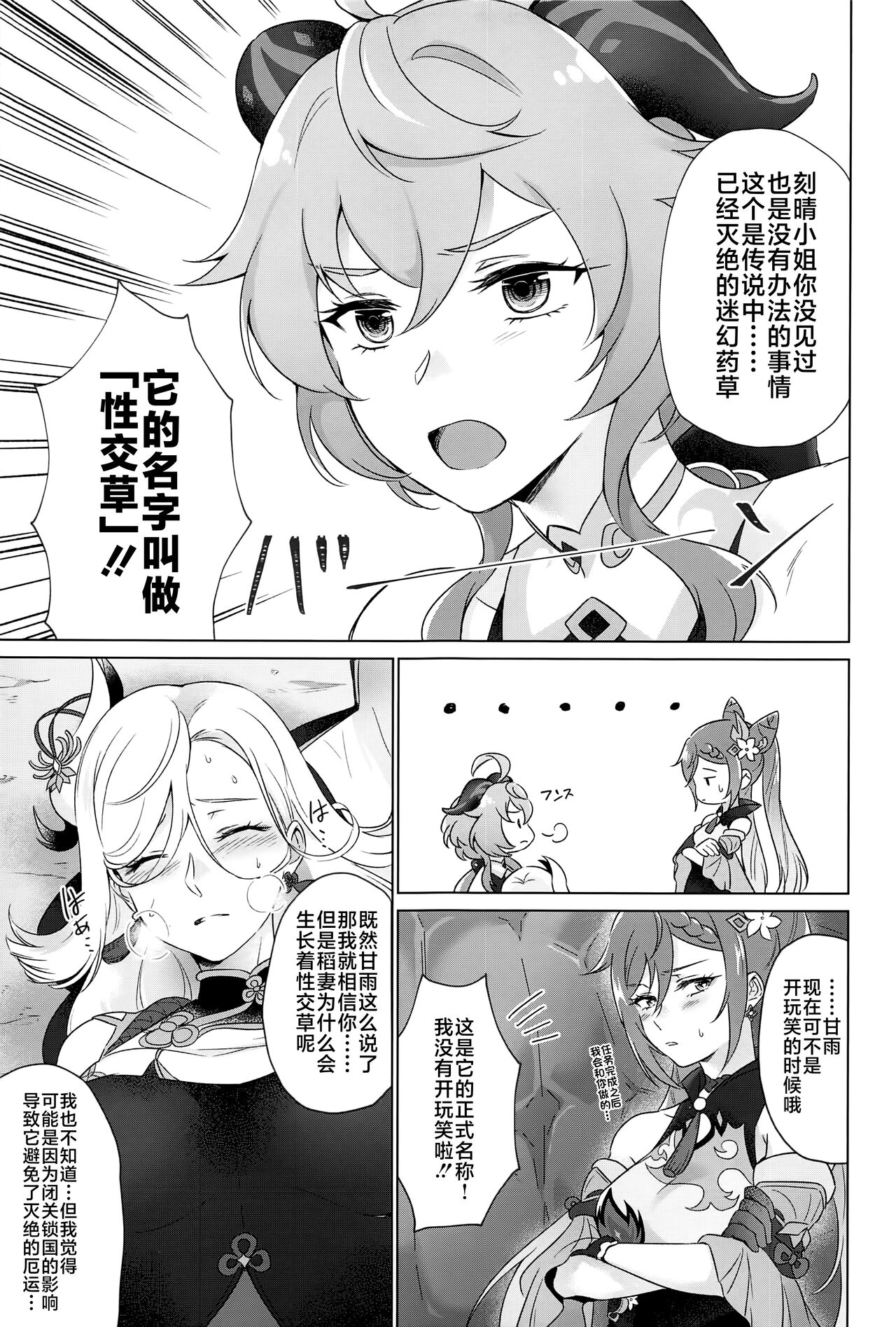 Liyue-shiki Dousei Seikou Ryouhou page 16