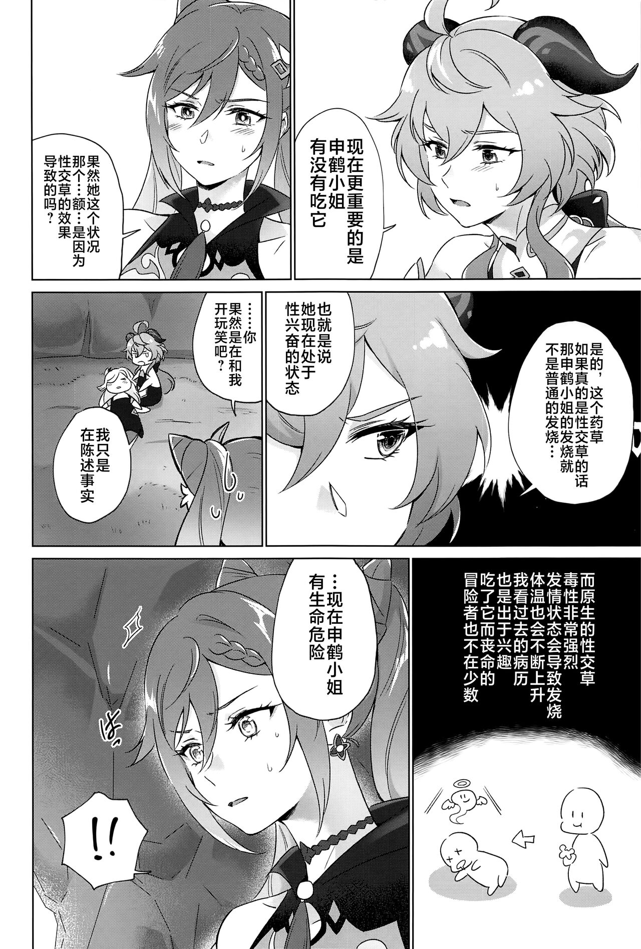 Liyue-shiki Dousei Seikou Ryouhou page 17