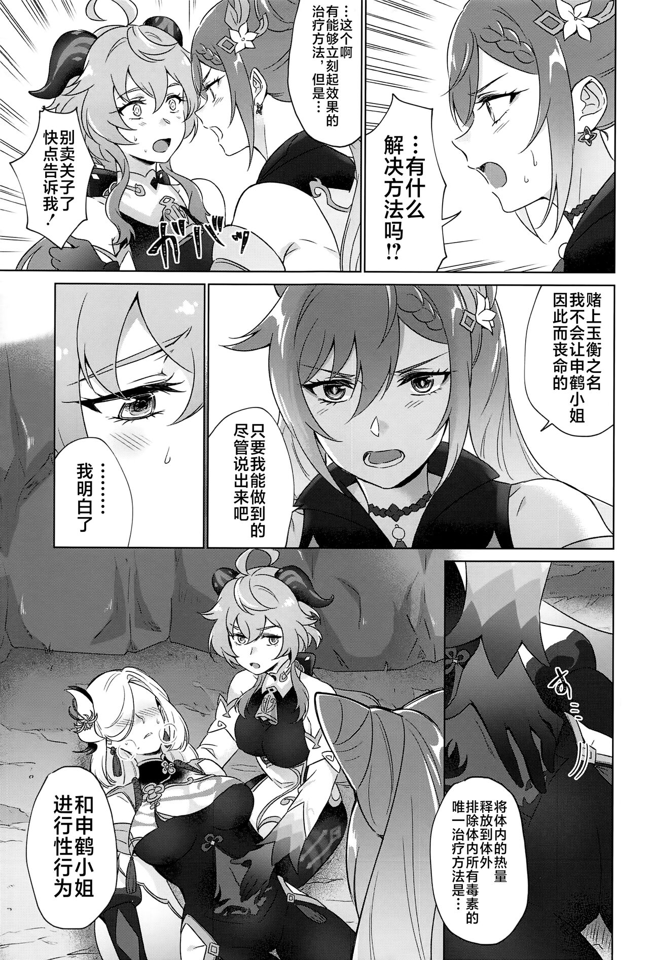 Liyue-shiki Dousei Seikou Ryouhou page 18