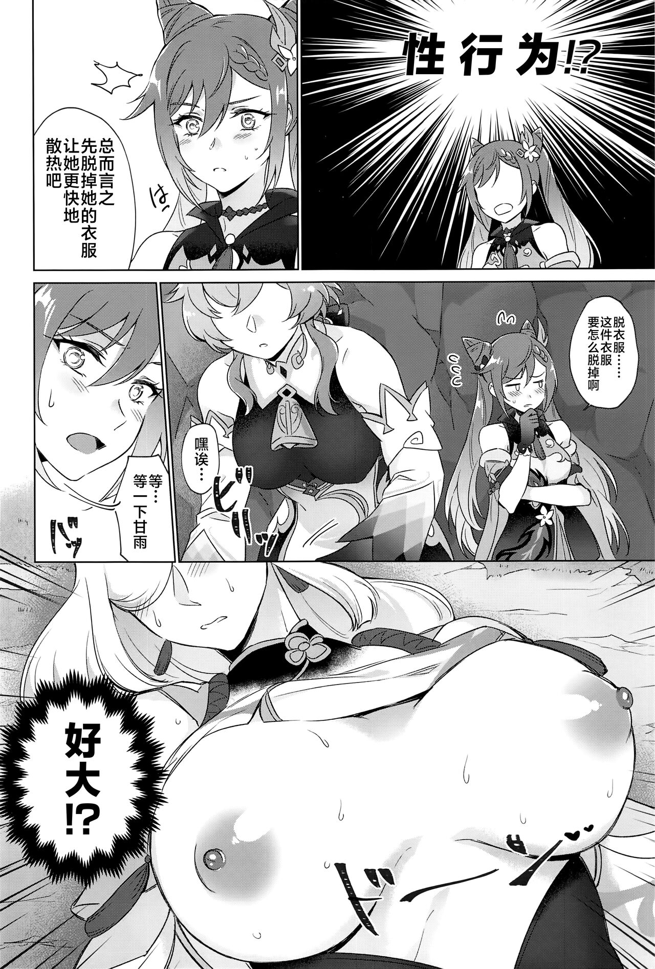 Liyue-shiki Dousei Seikou Ryouhou page 19