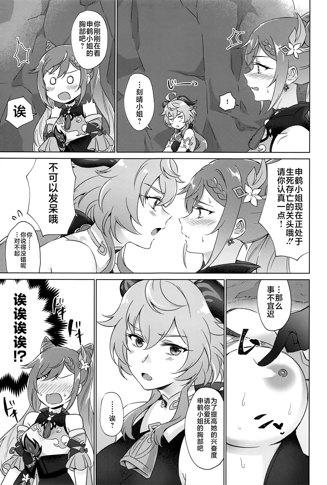 Liyue-shiki Dousei Seikou Ryouhou page 20