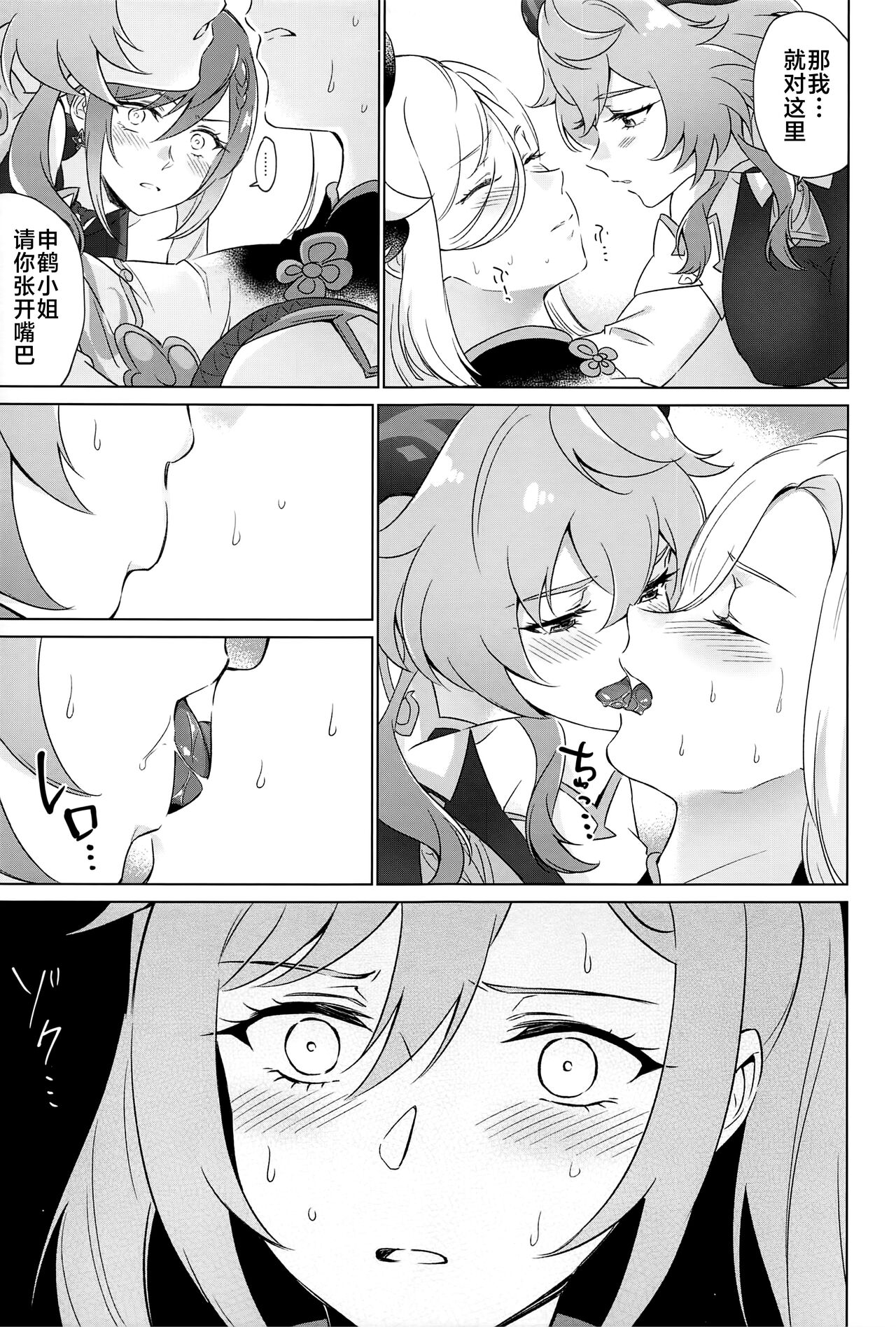 Liyue-shiki Dousei Seikou Ryouhou page 22