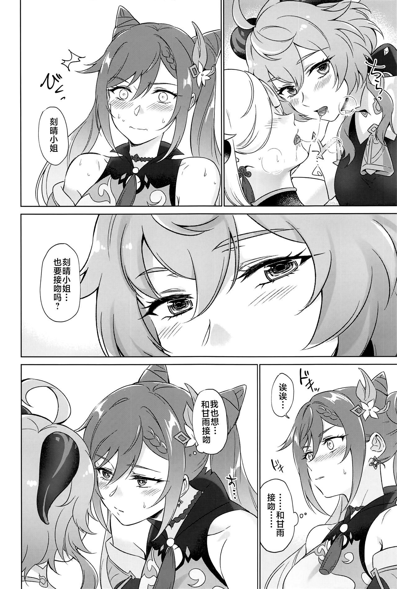 Liyue-shiki Dousei Seikou Ryouhou page 23