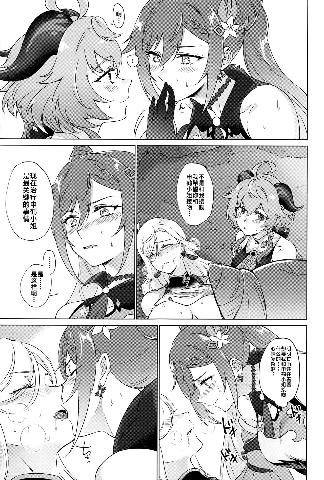 Liyue-shiki Dousei Seikou Ryouhou page 24