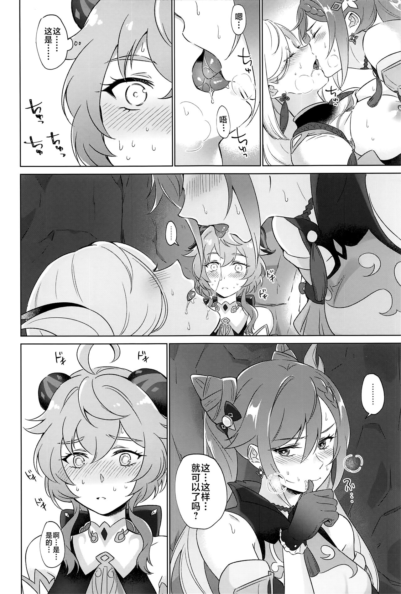 Liyue-shiki Dousei Seikou Ryouhou page 25