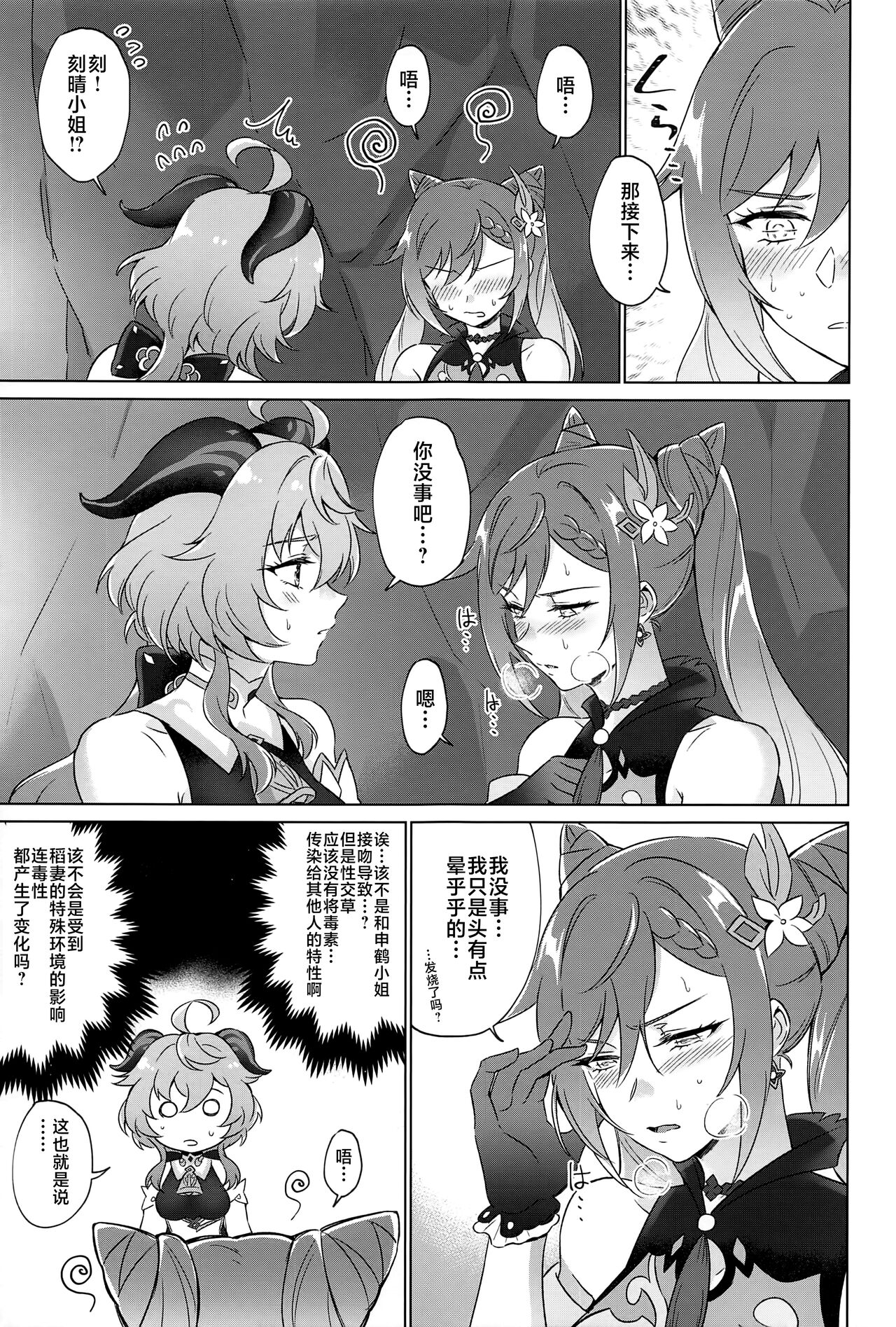 Liyue-shiki Dousei Seikou Ryouhou page 26
