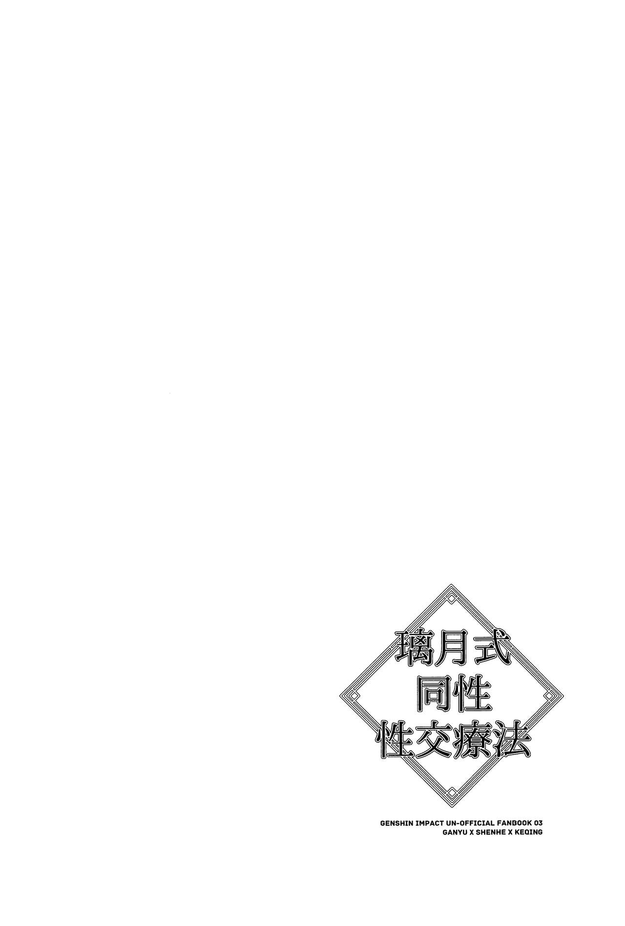 Liyue-shiki Dousei Seikou Ryouhou page 3