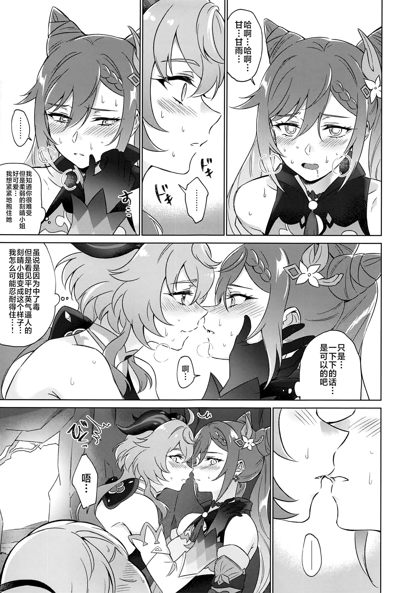Liyue-shiki Dousei Seikou Ryouhou page 30