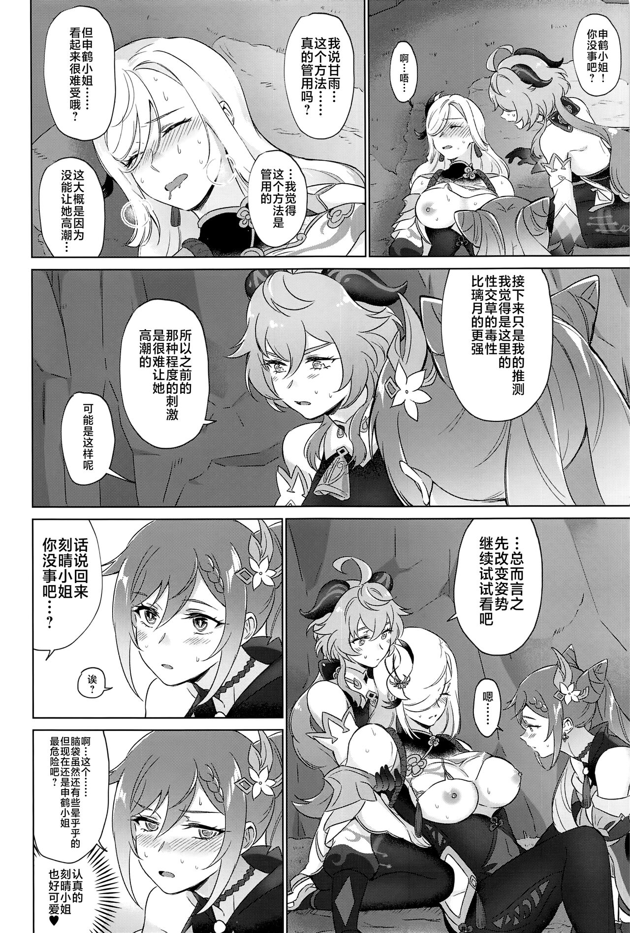 Liyue-shiki Dousei Seikou Ryouhou page 31