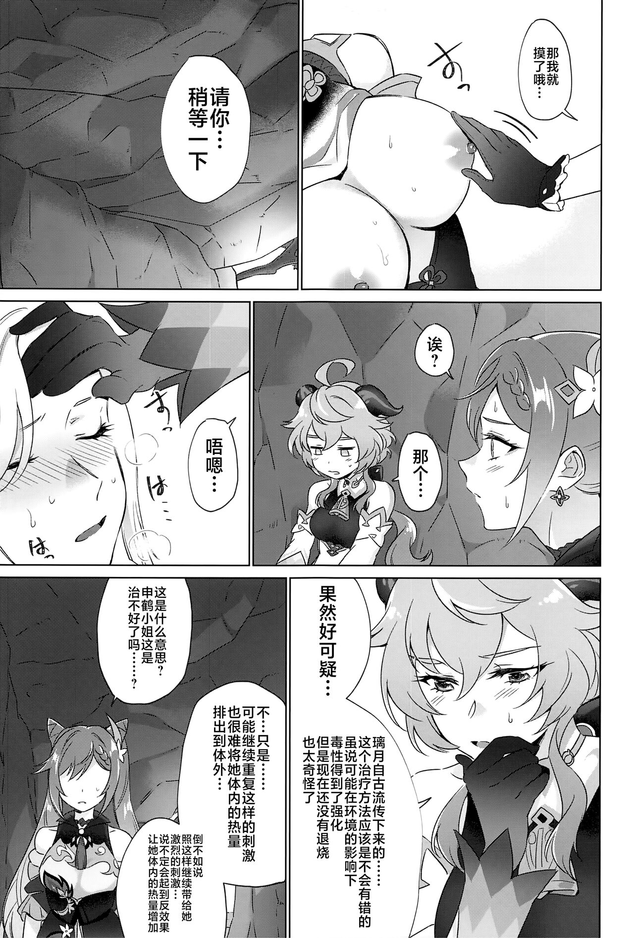 Liyue-shiki Dousei Seikou Ryouhou page 32
