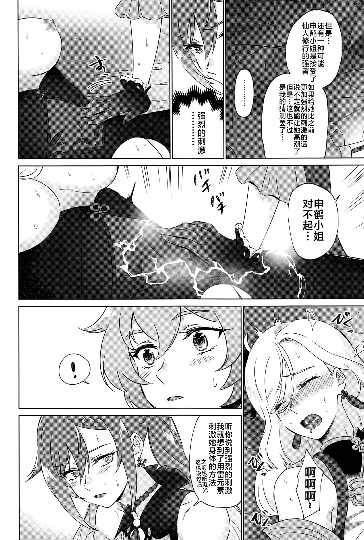 Liyue-shiki Dousei Seikou Ryouhou page 33