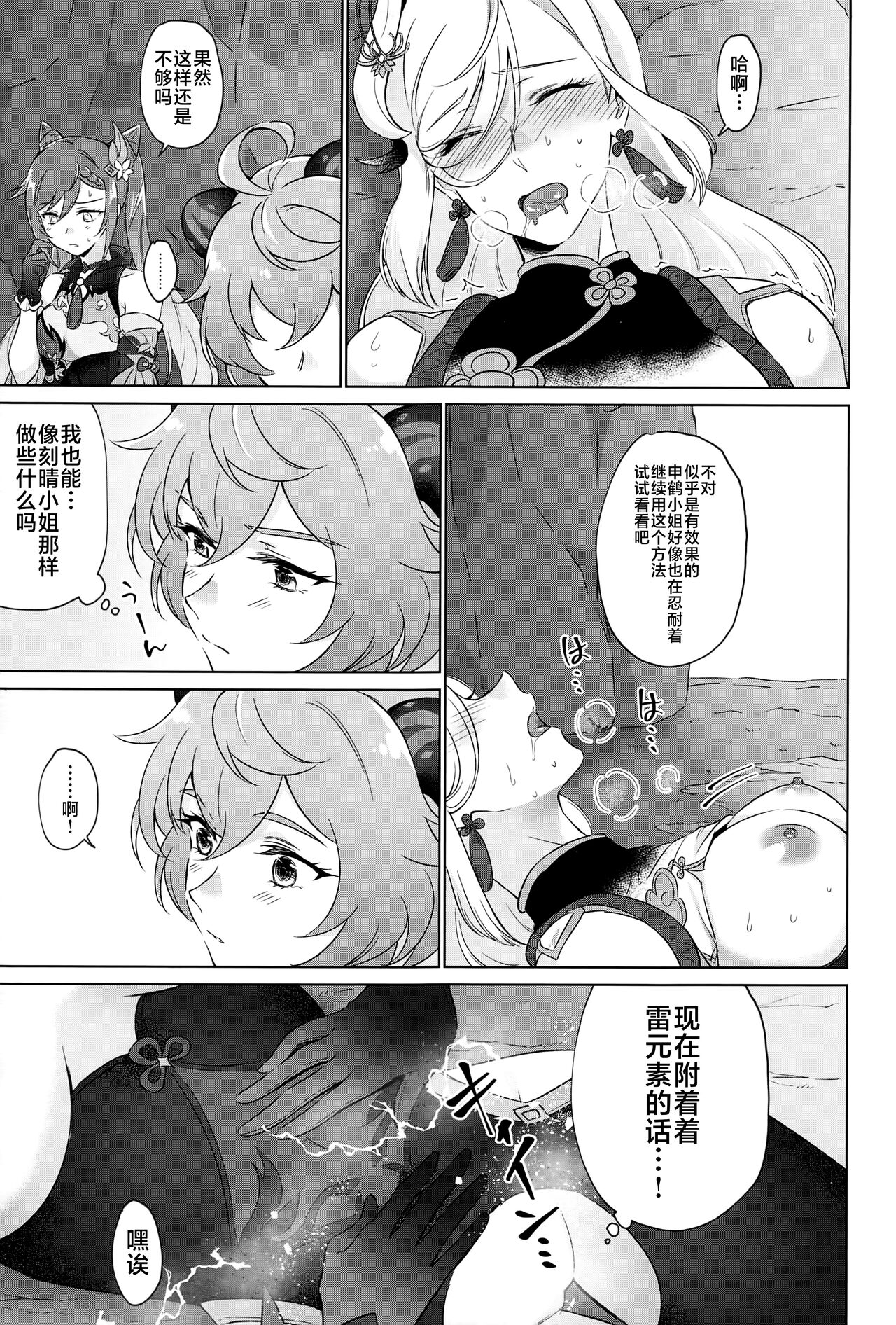 Liyue-shiki Dousei Seikou Ryouhou page 34