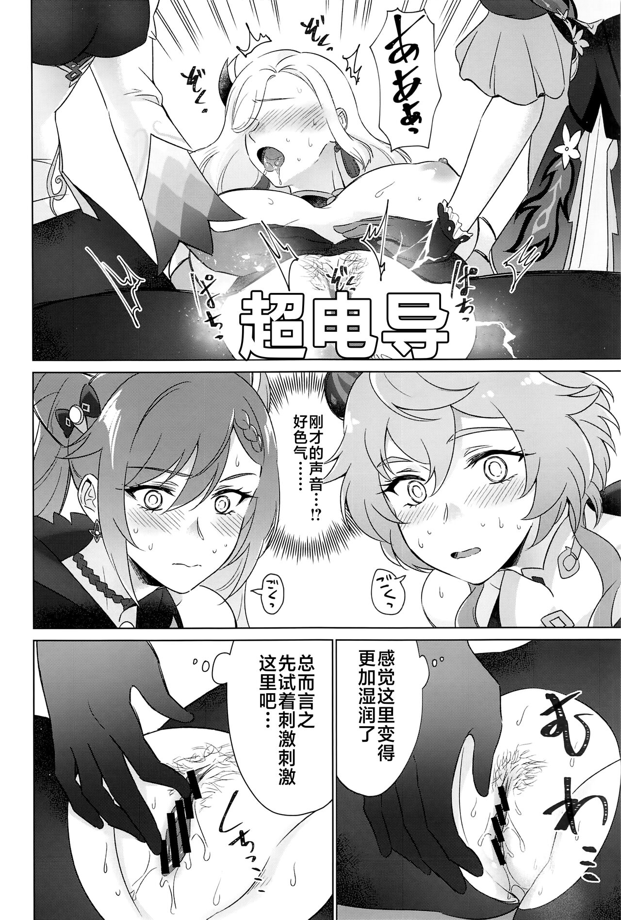Liyue-shiki Dousei Seikou Ryouhou page 35