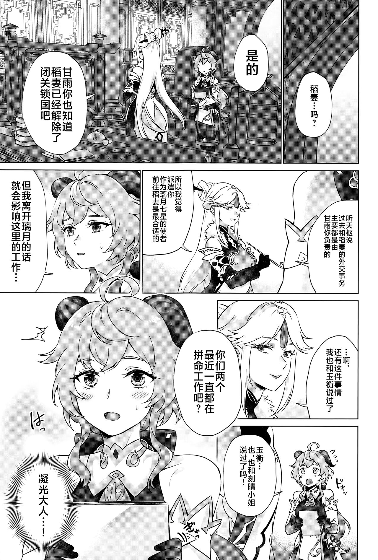 Liyue-shiki Dousei Seikou Ryouhou page 4