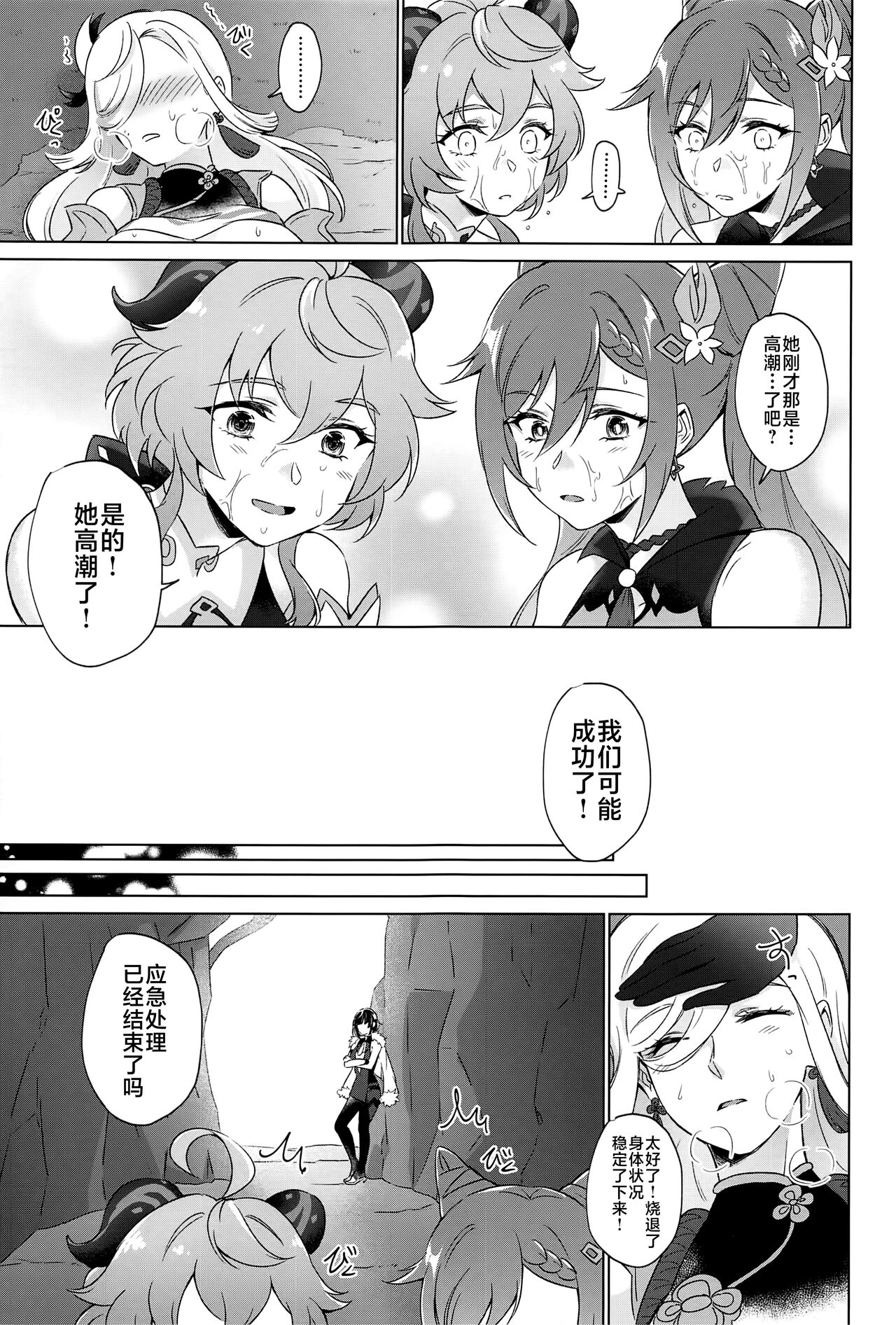 Liyue-shiki Dousei Seikou Ryouhou page 42