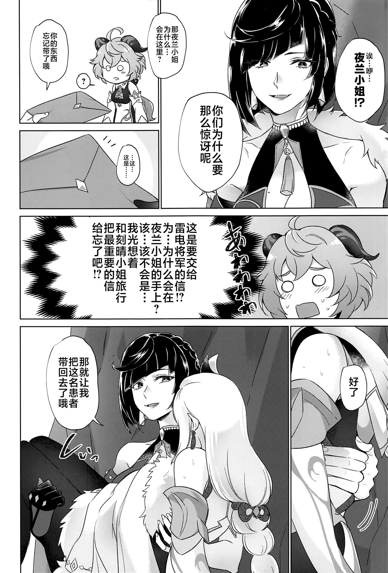 Liyue-shiki Dousei Seikou Ryouhou page 43