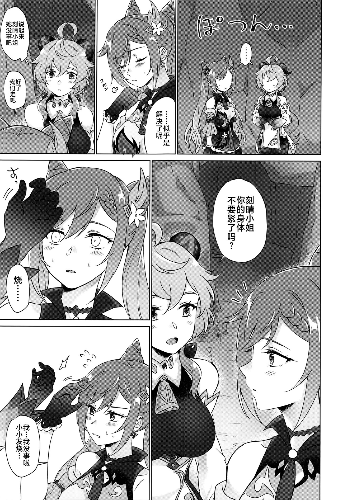 Liyue-shiki Dousei Seikou Ryouhou page 44