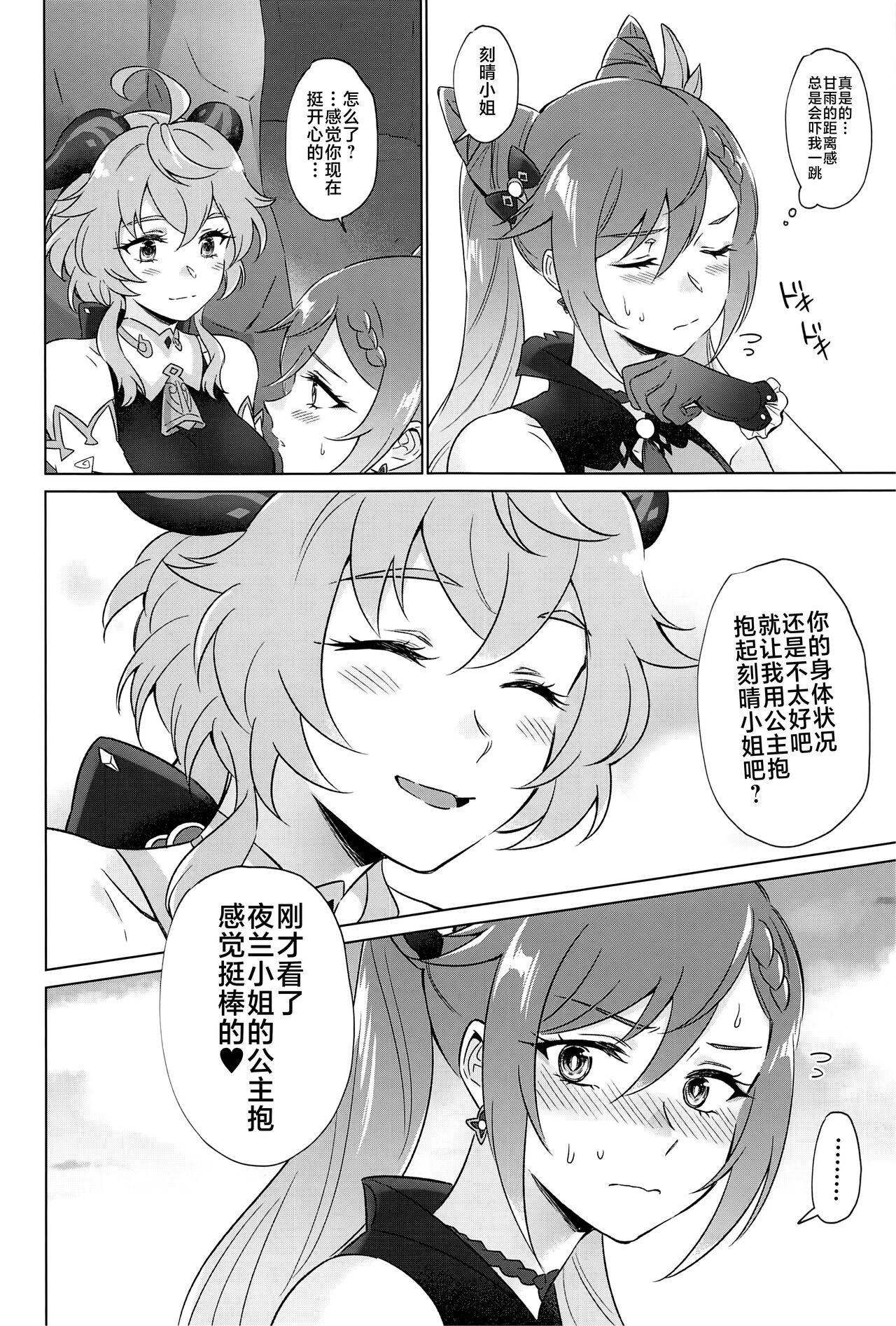 Liyue-shiki Dousei Seikou Ryouhou page 45