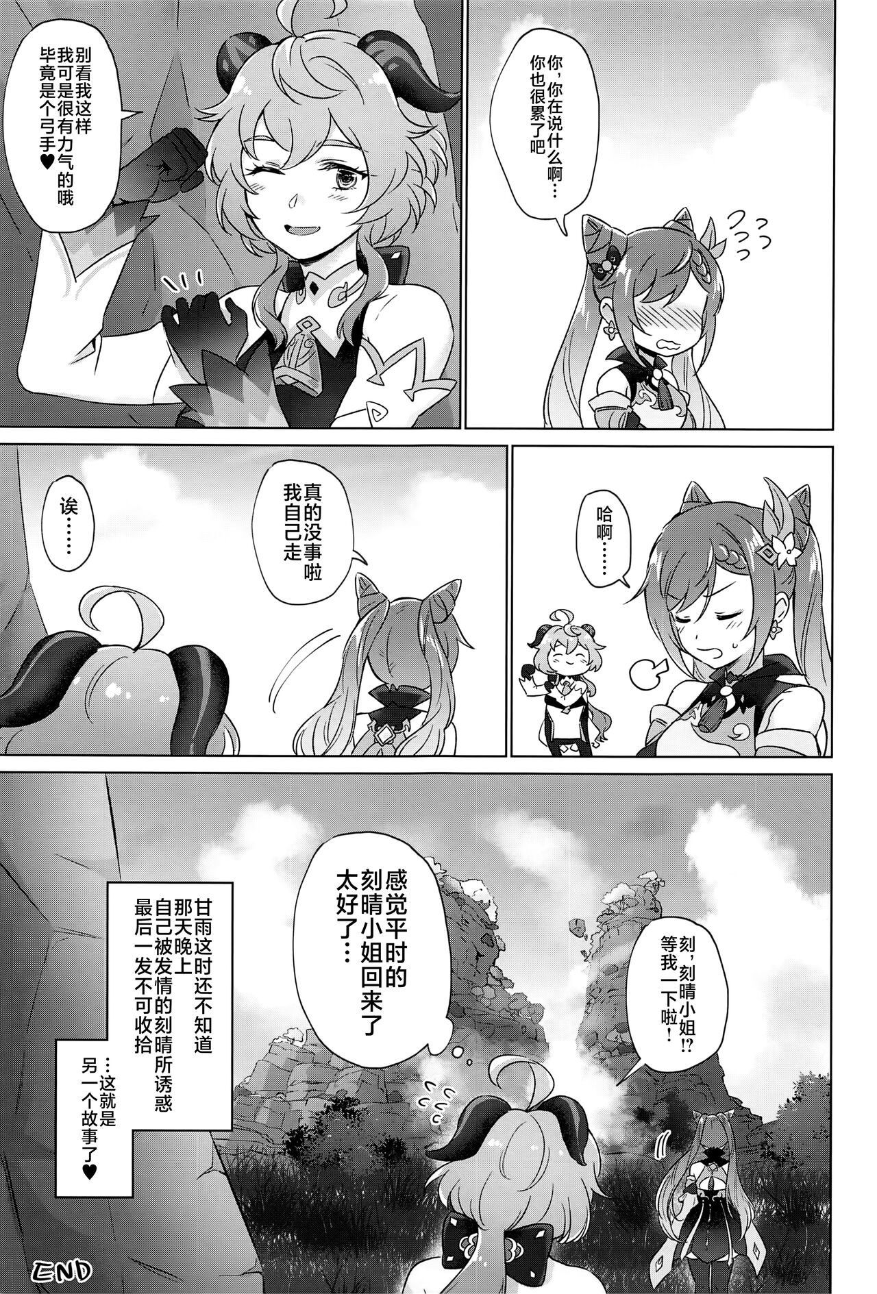 Liyue-shiki Dousei Seikou Ryouhou page 46