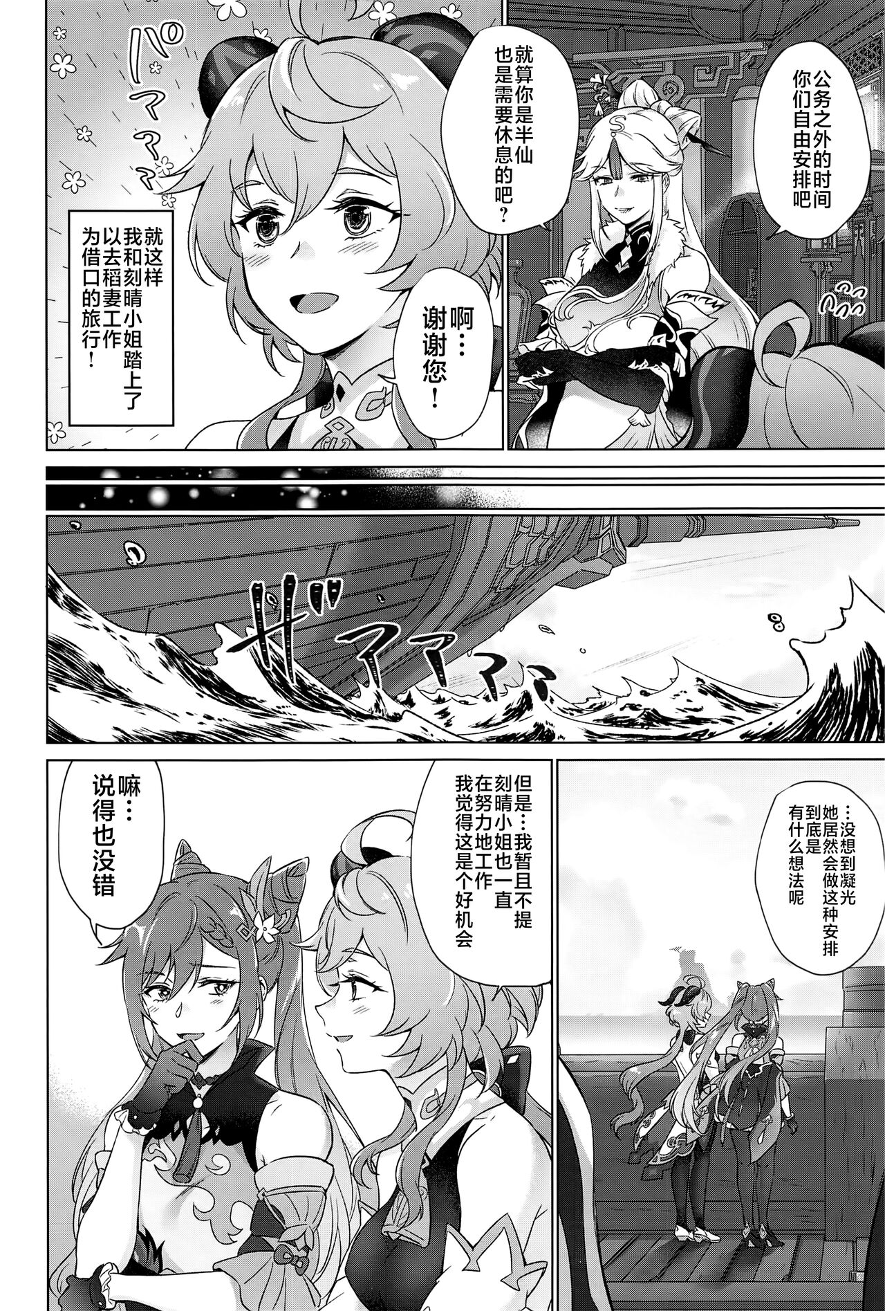 Liyue-shiki Dousei Seikou Ryouhou page 5