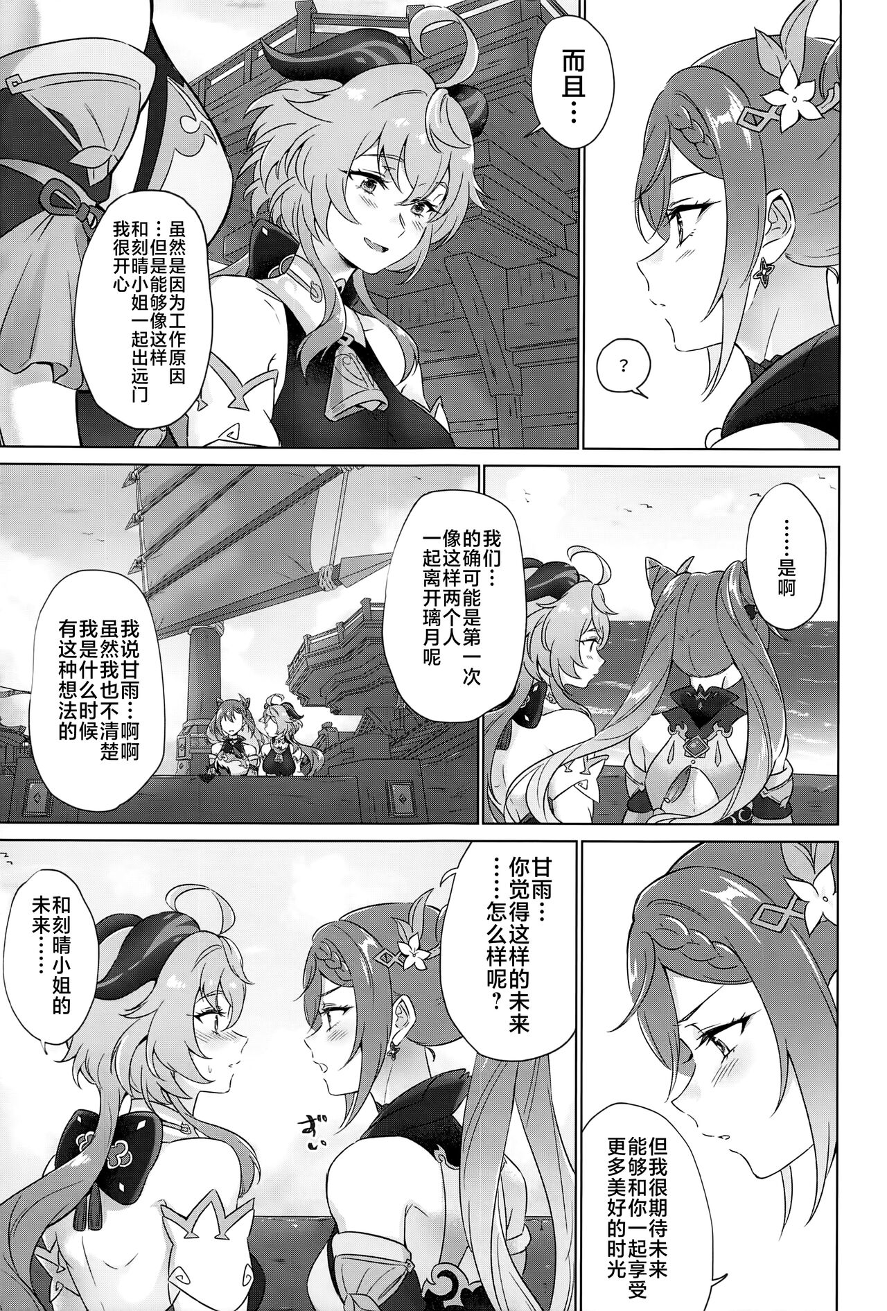 Liyue-shiki Dousei Seikou Ryouhou page 6