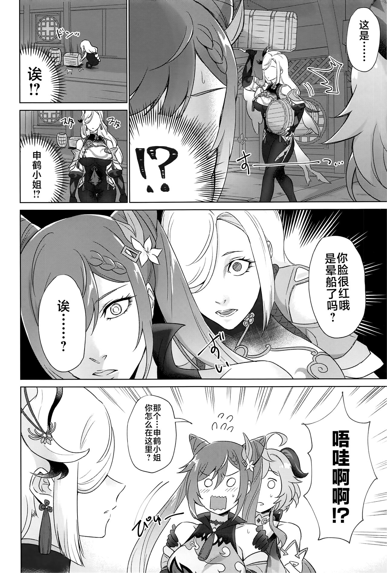 Liyue-shiki Dousei Seikou Ryouhou page 7