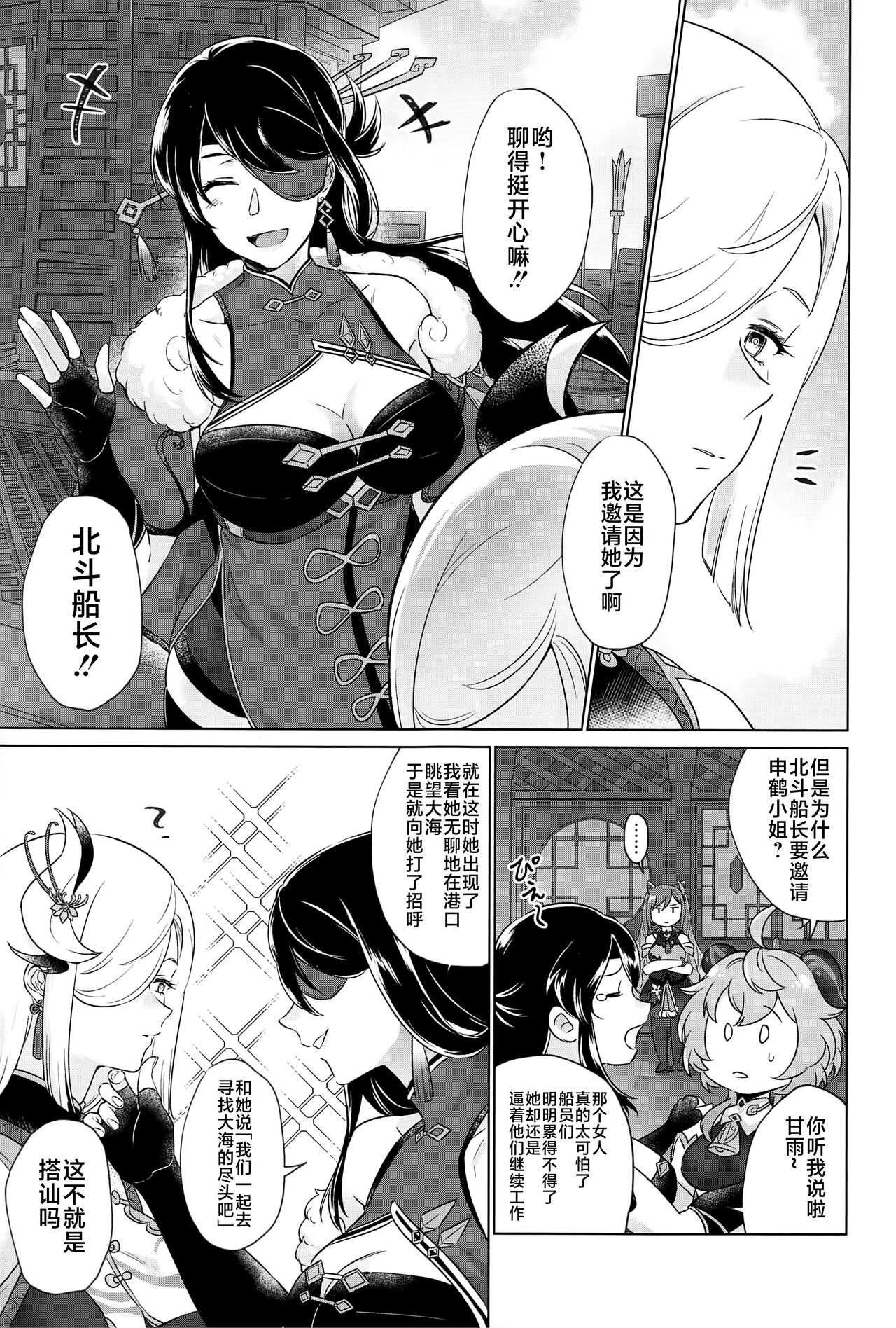 Liyue-shiki Dousei Seikou Ryouhou page 8