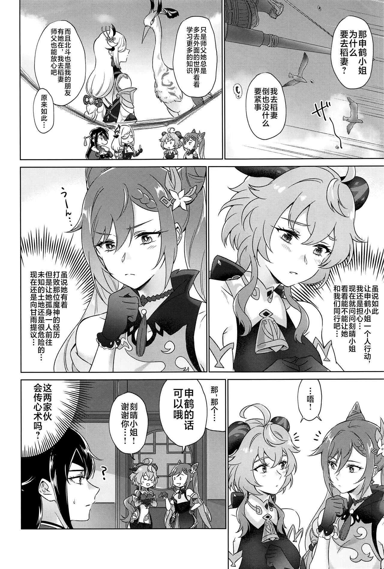 Liyue-shiki Dousei Seikou Ryouhou page 9
