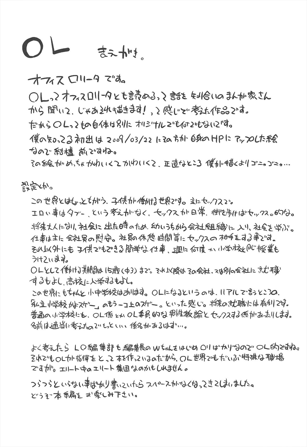 LLOLL -Little Lips of Lovely Lolita- page 76