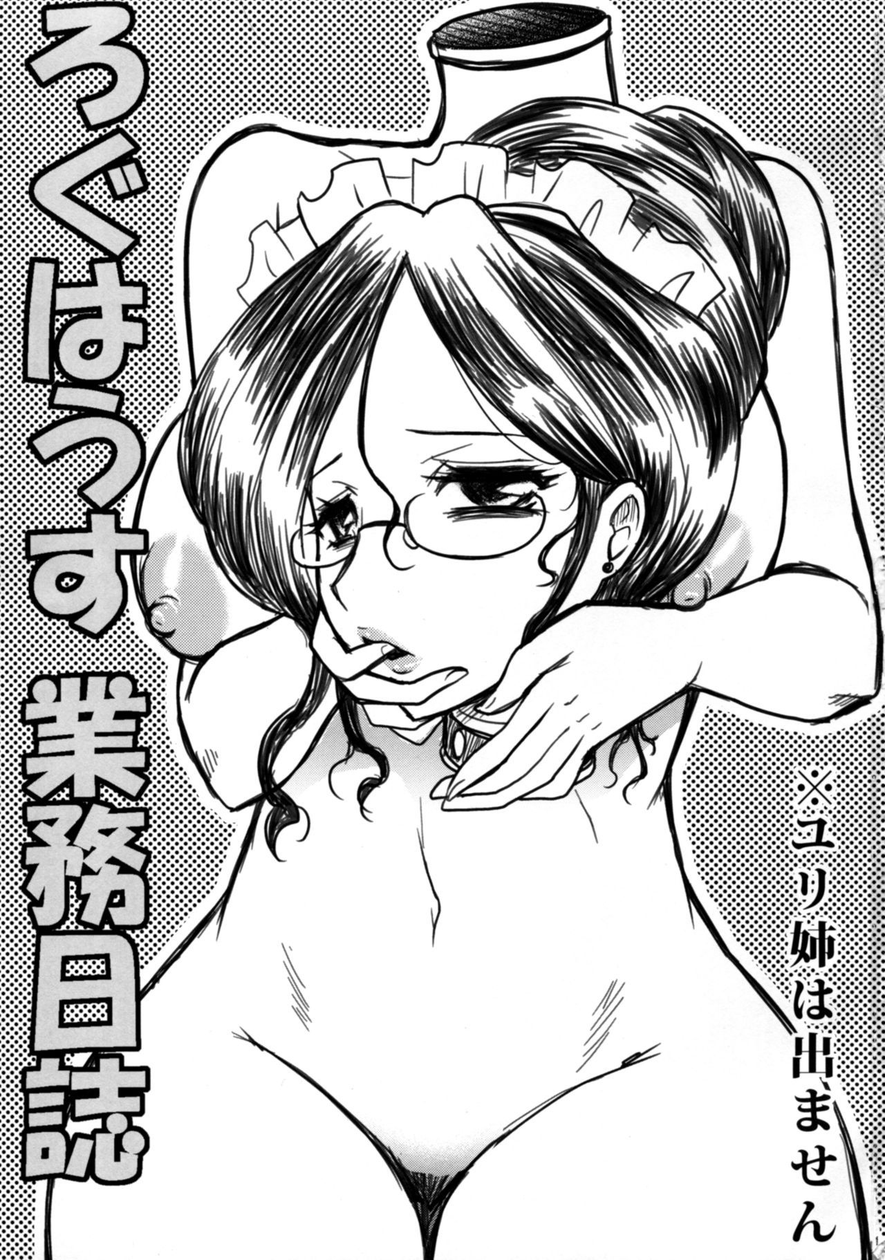 Log House Gyoumu Nisshi page 3