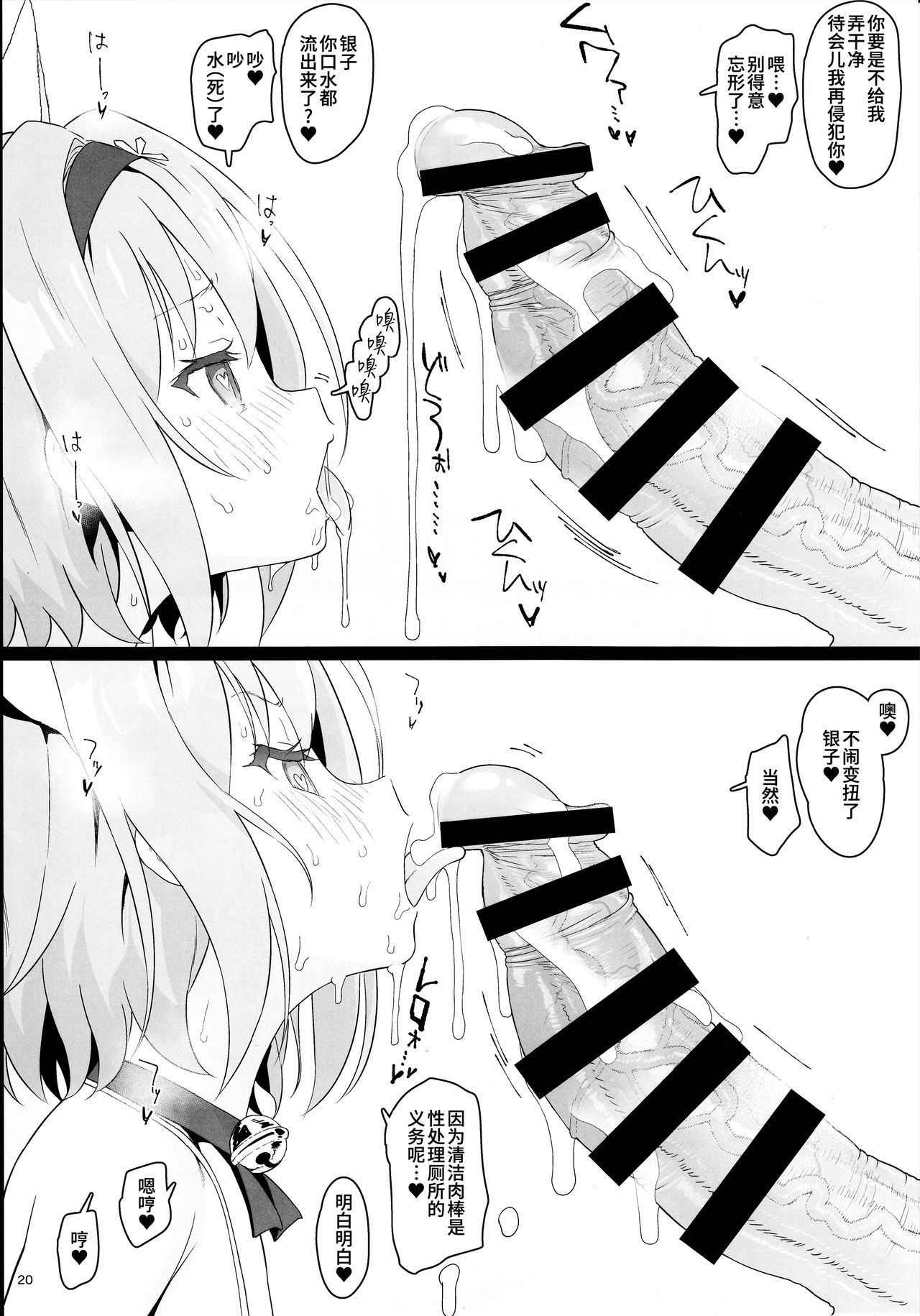 Loli Harem Shujinkou ni (Saimin de) Nattemita page 20
