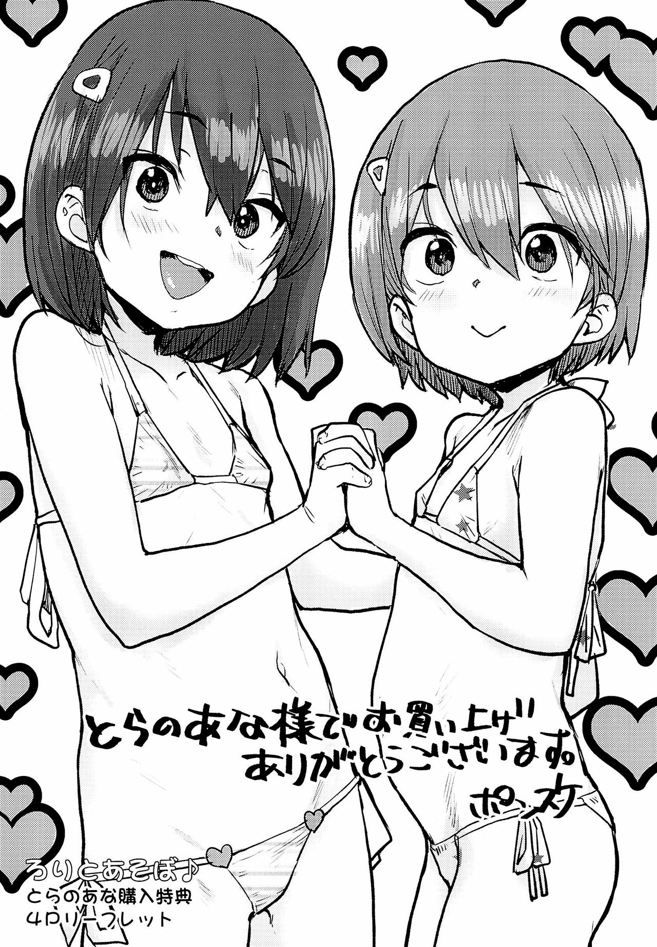 Loli to Asobo♪ page 181