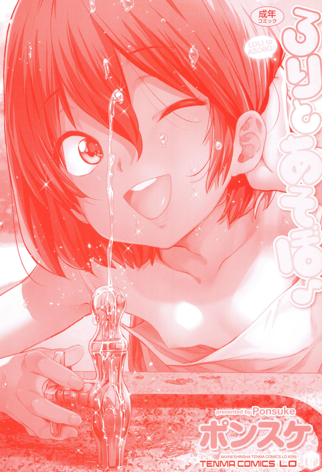 Loli to Asobo♪ page 2
