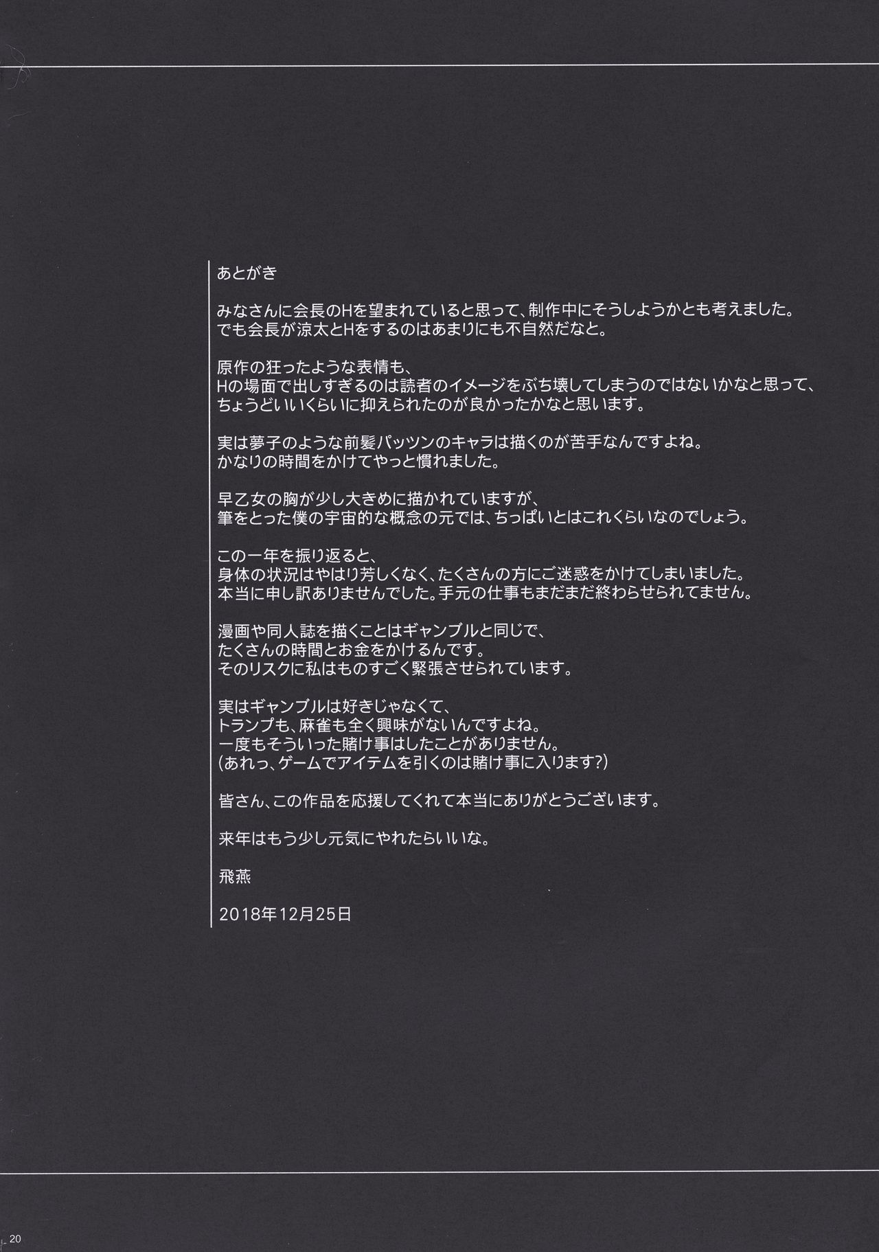 LOSERS ~Kachiku ni Naru Onna~ page 20