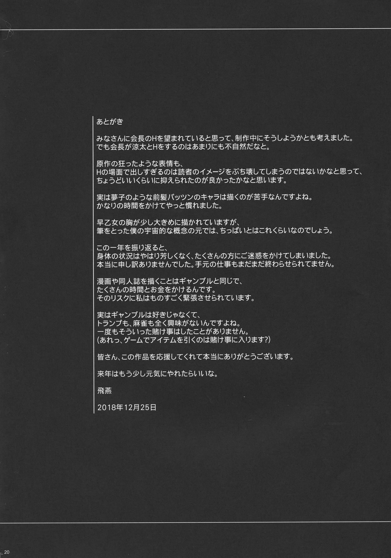 LOSERS ~Kachiku ni Naru Onna~ page 20
